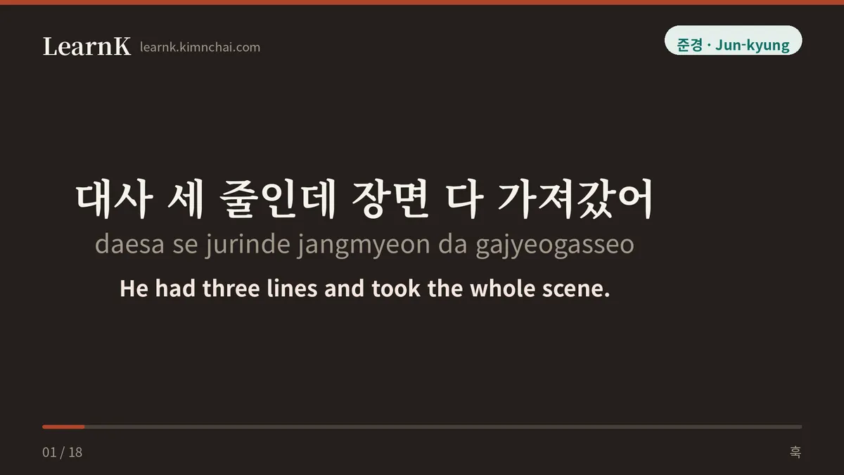 대사 세 줄인데 장면 다 가져갔어