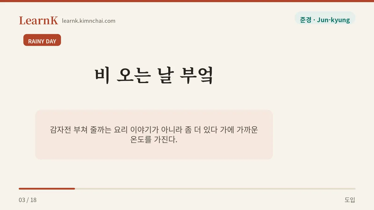 감자전