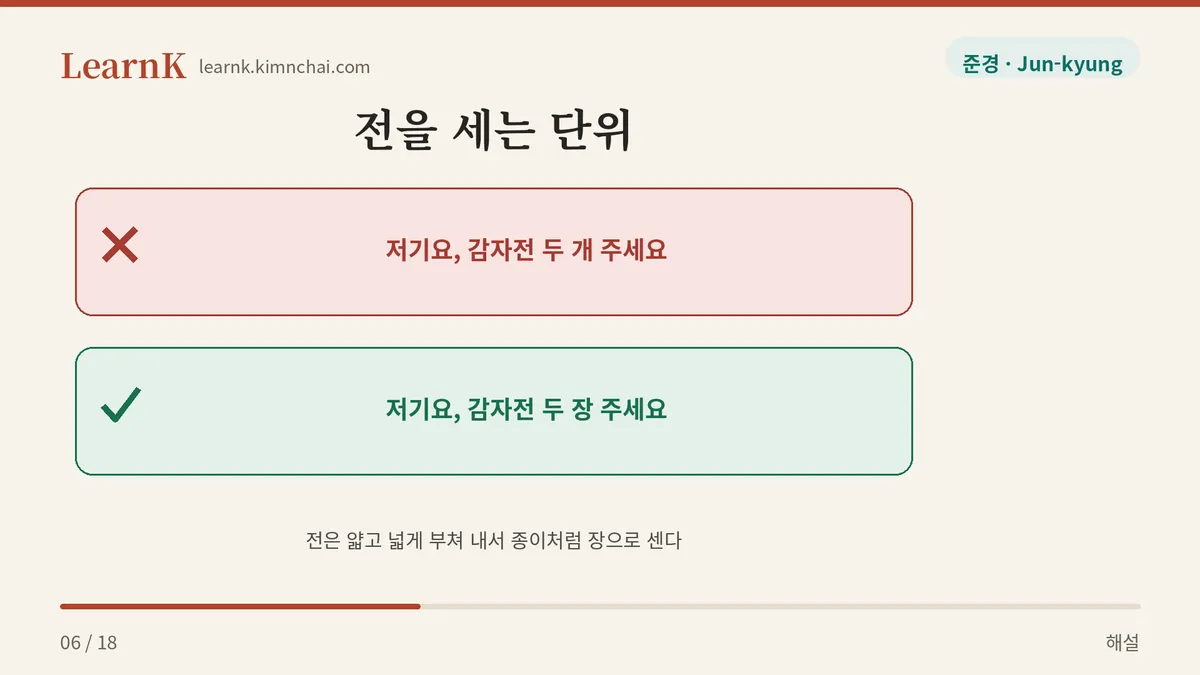 두 개 → 두 장