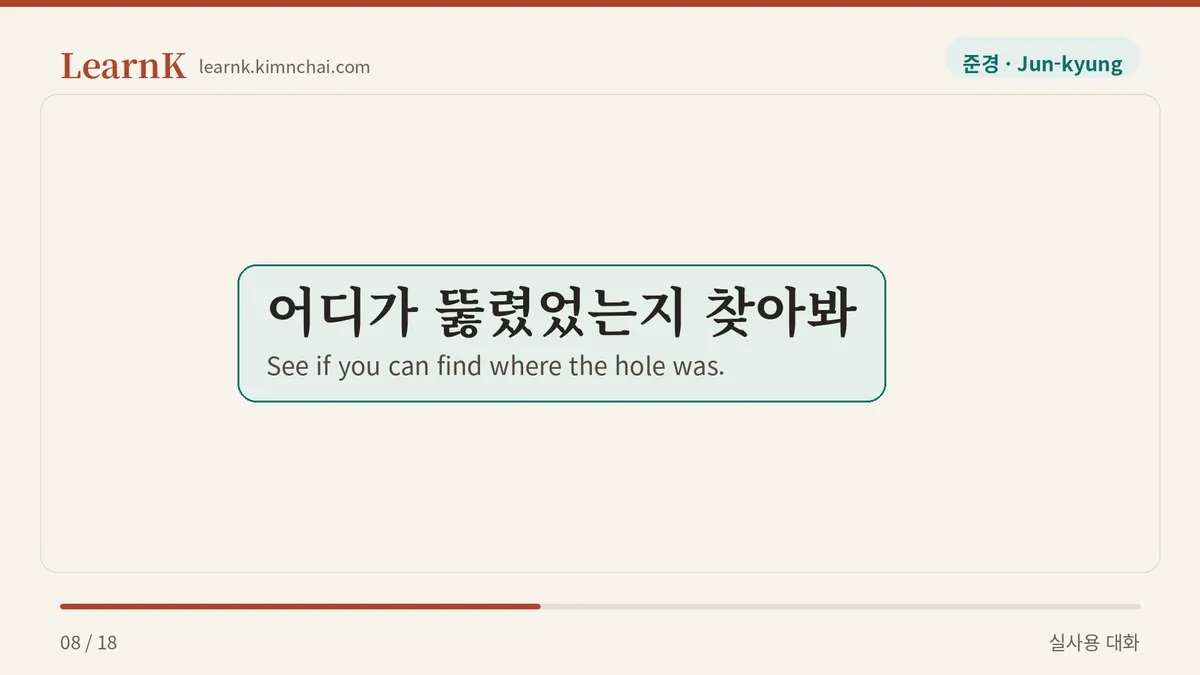어디가 뚫렸었는지 찾아봐
