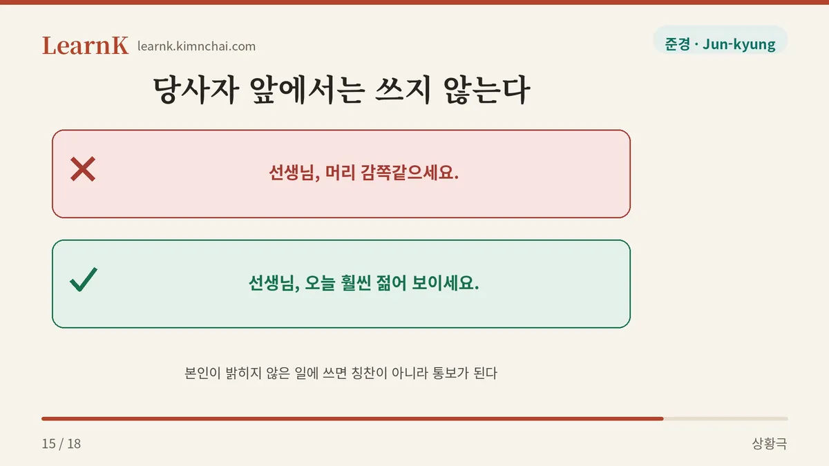 감쪽같으세요는 위험하다