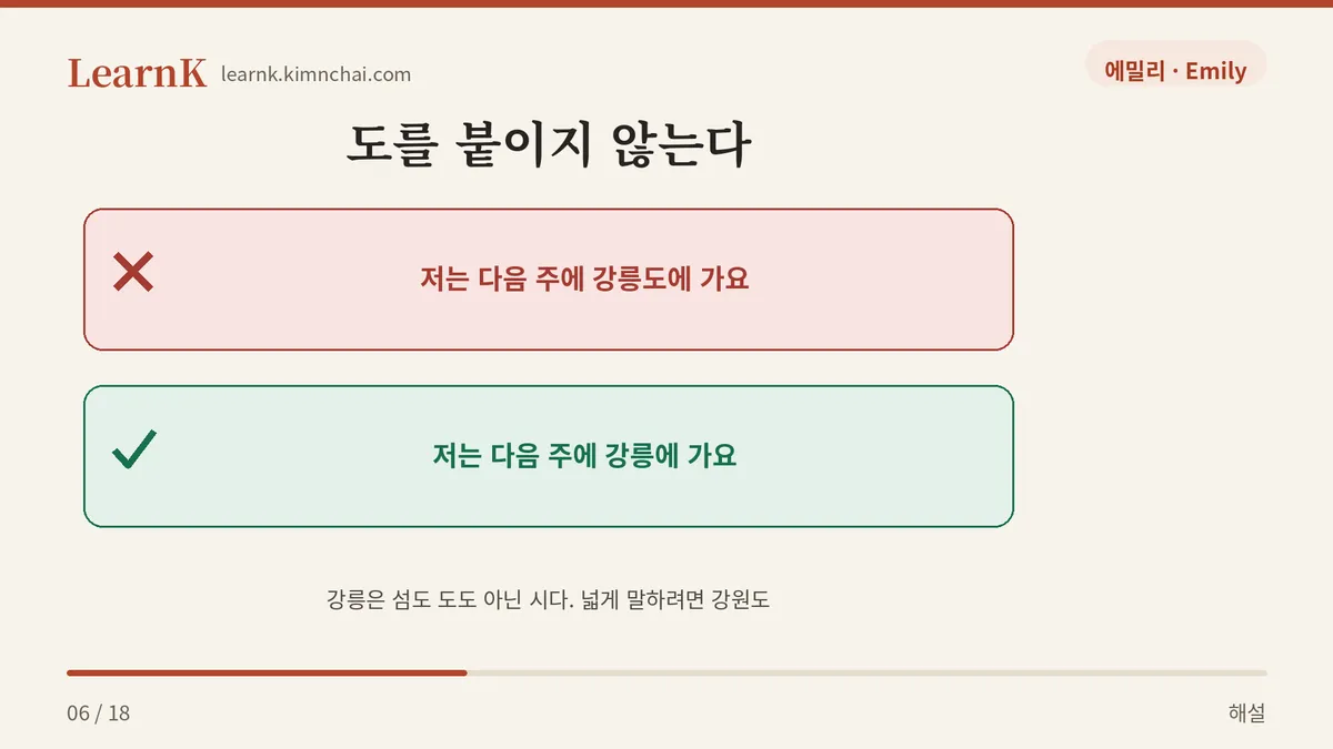 강릉도가 아니라 강릉
