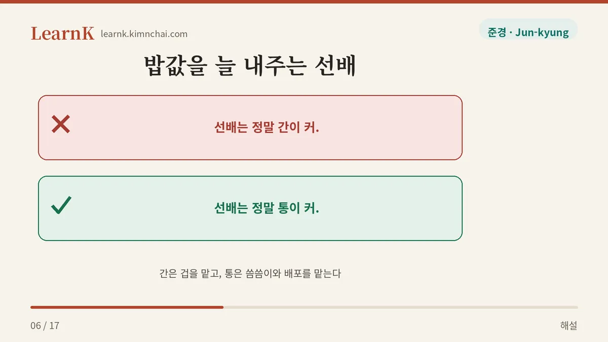 간이 커 vs 통이 커