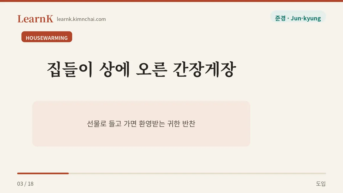 간장게장 · 밥도둑