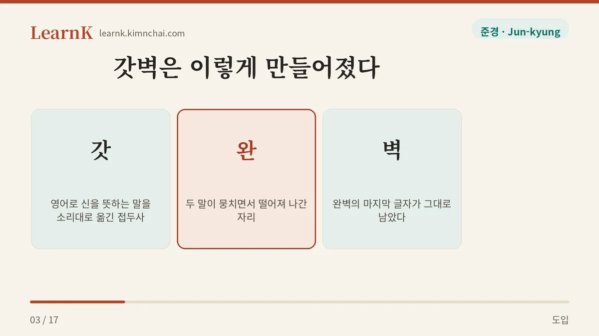 갓 더하기 완벽