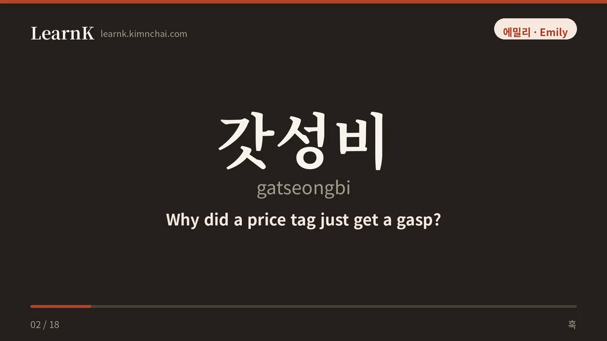 갓성비