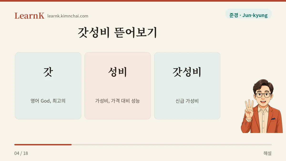 갓 더하기 성비