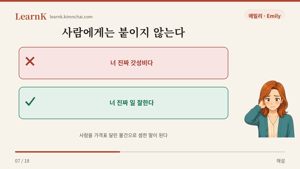 사람에게는 붙이지 않는다