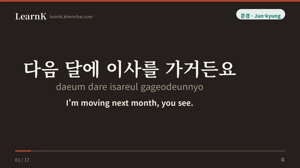 다음 달에 이사를 가거든요