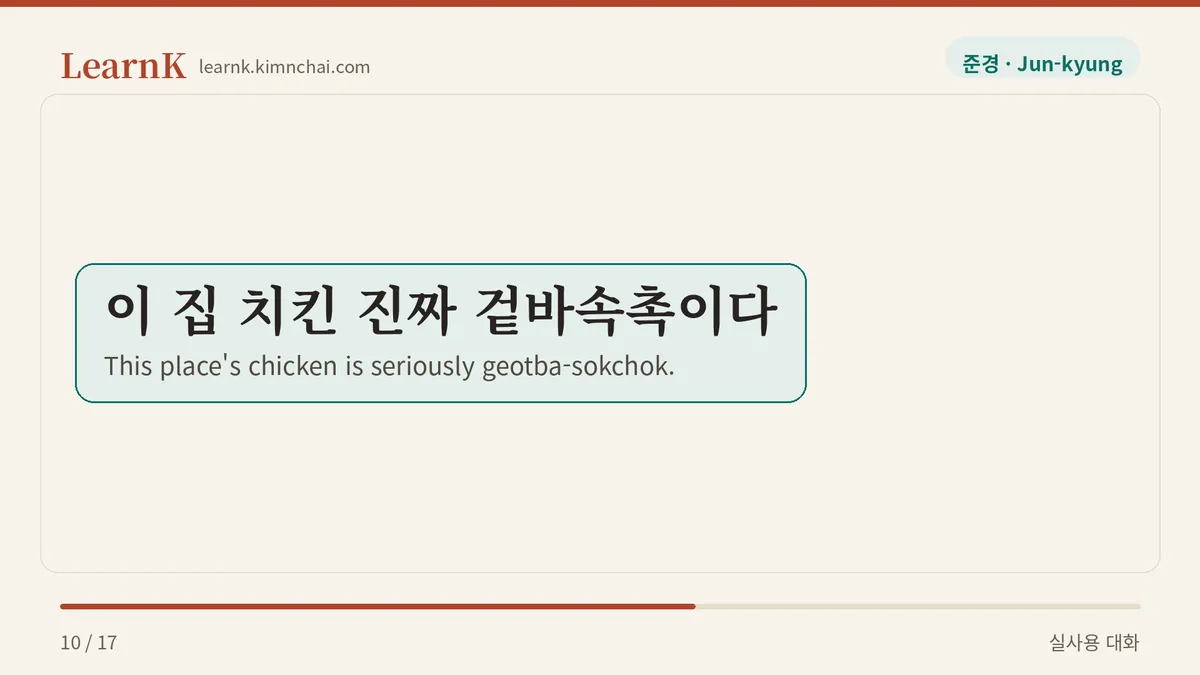 이 집 치킨 진짜 겉바속촉이다