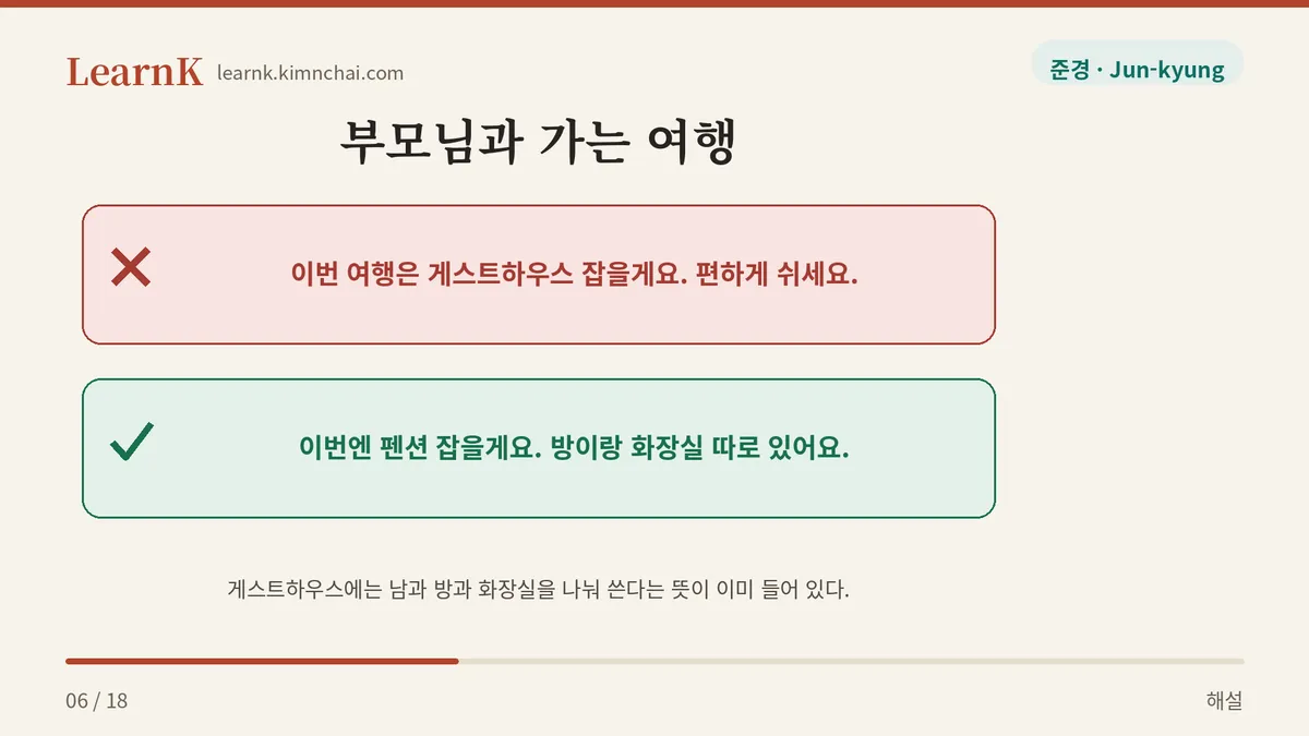 부모님께는 안 쓴다
