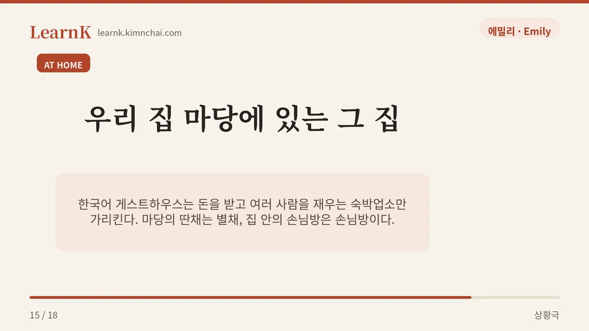 마당의 별채