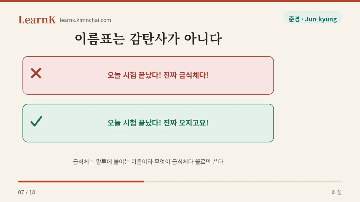 진짜 급식체다는 틀렸다