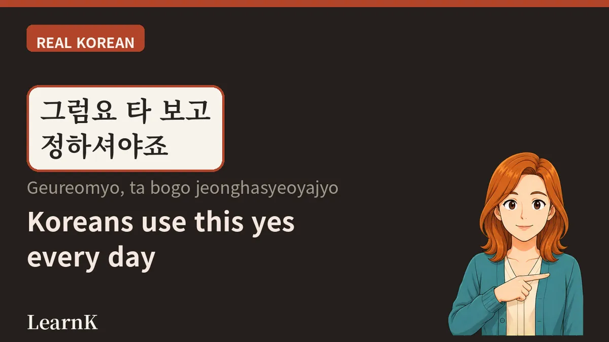 그럼요 — 상대의 조심스러움까지 걷어내는 한마디