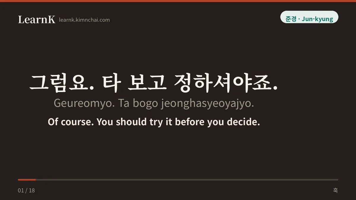 그럼요. 타 보고 정하셔야죠.