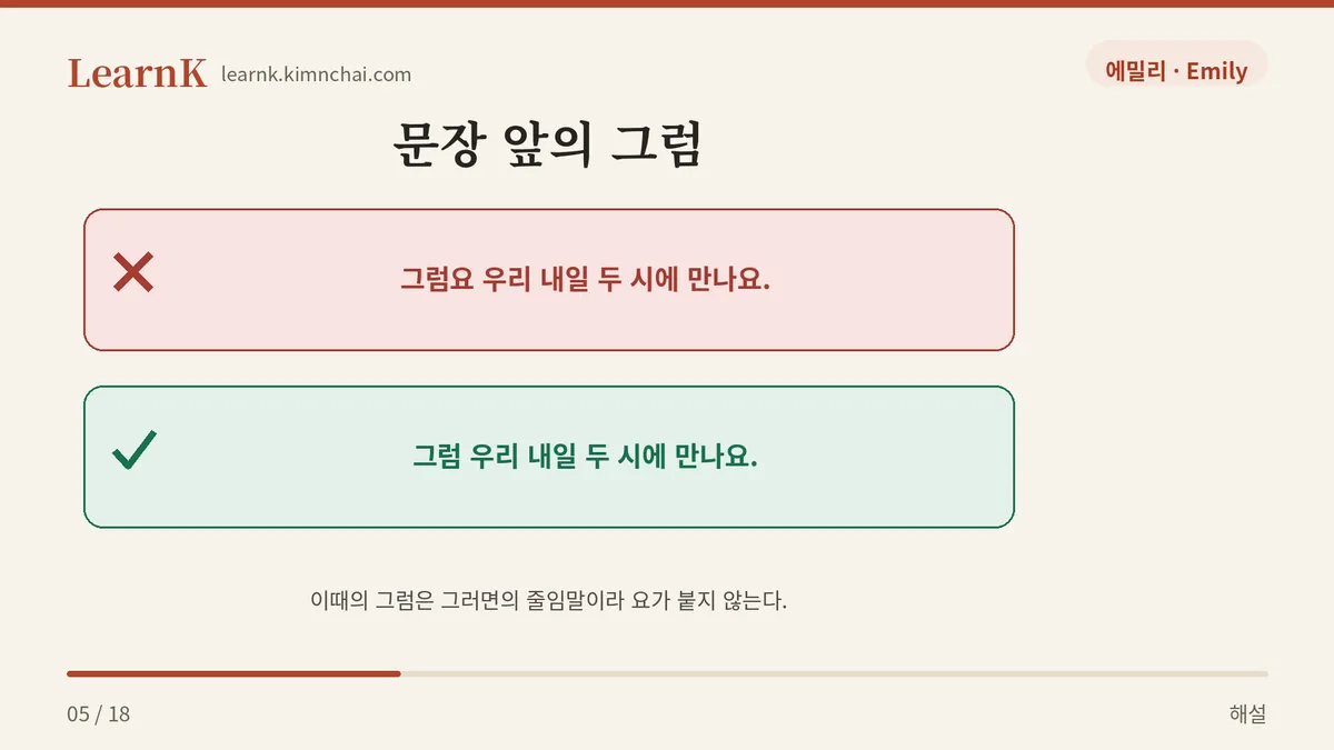 그럼의 두 얼굴
