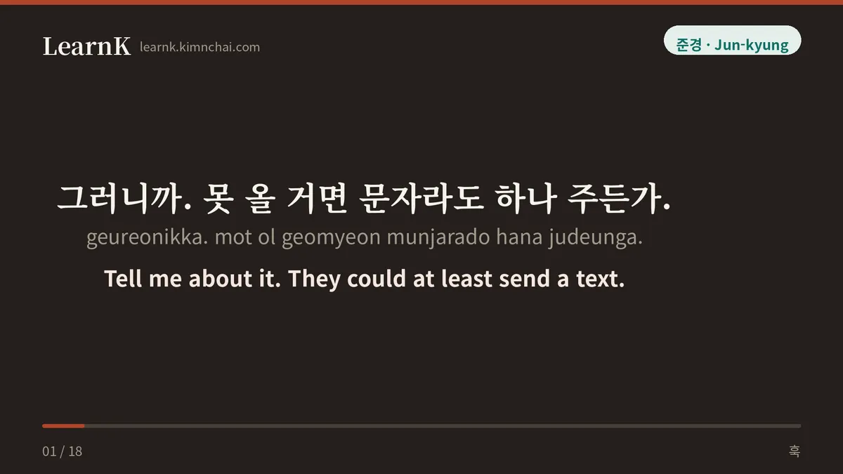 그러니까. 못 올 거면 문자라도 하나 주든가.