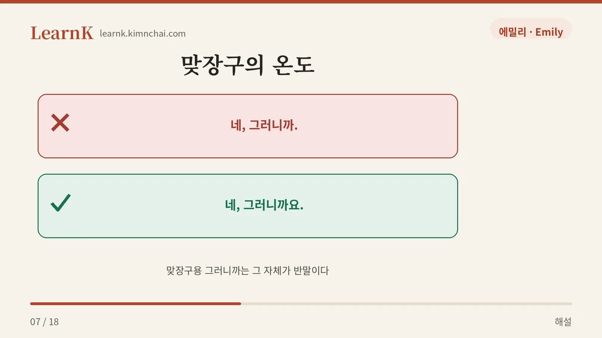 부장님 앞에서는 요를 붙인다