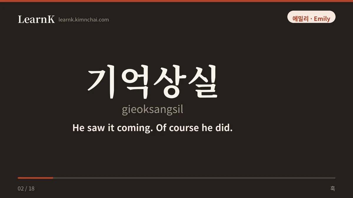 기억상실