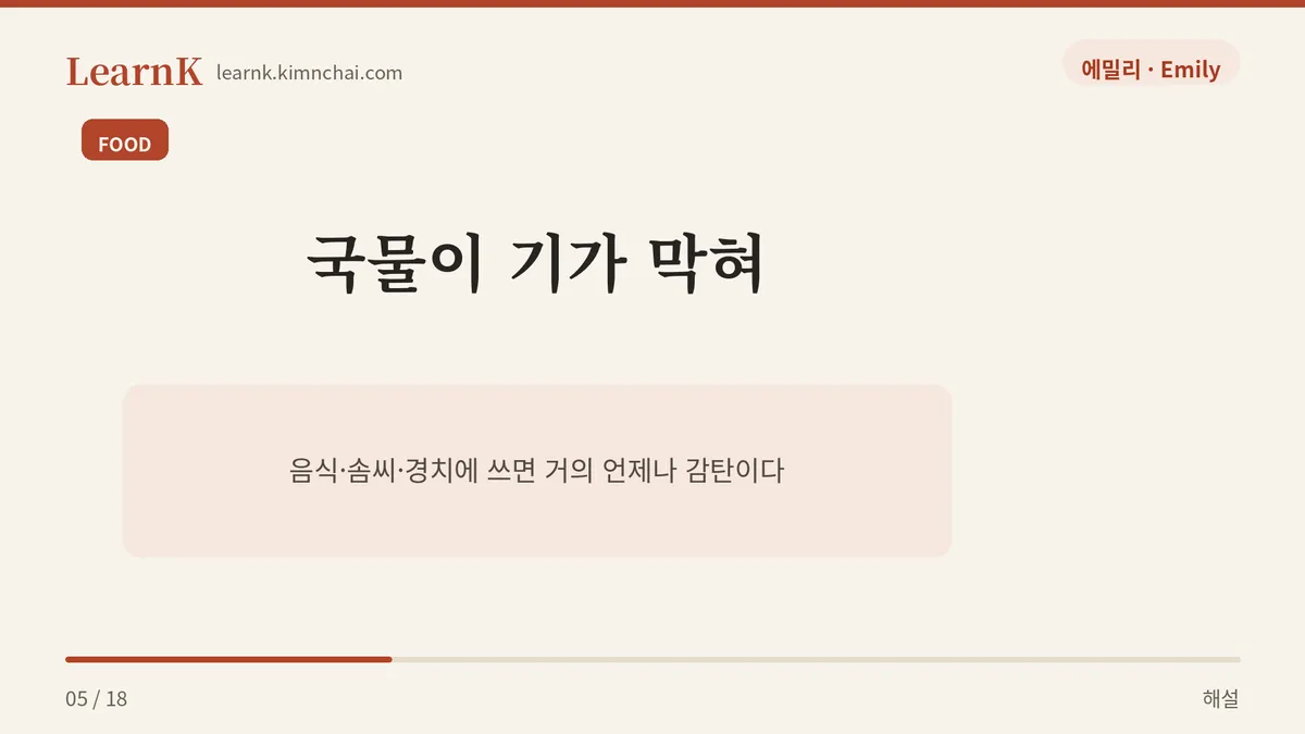기가 막히게 맛있다