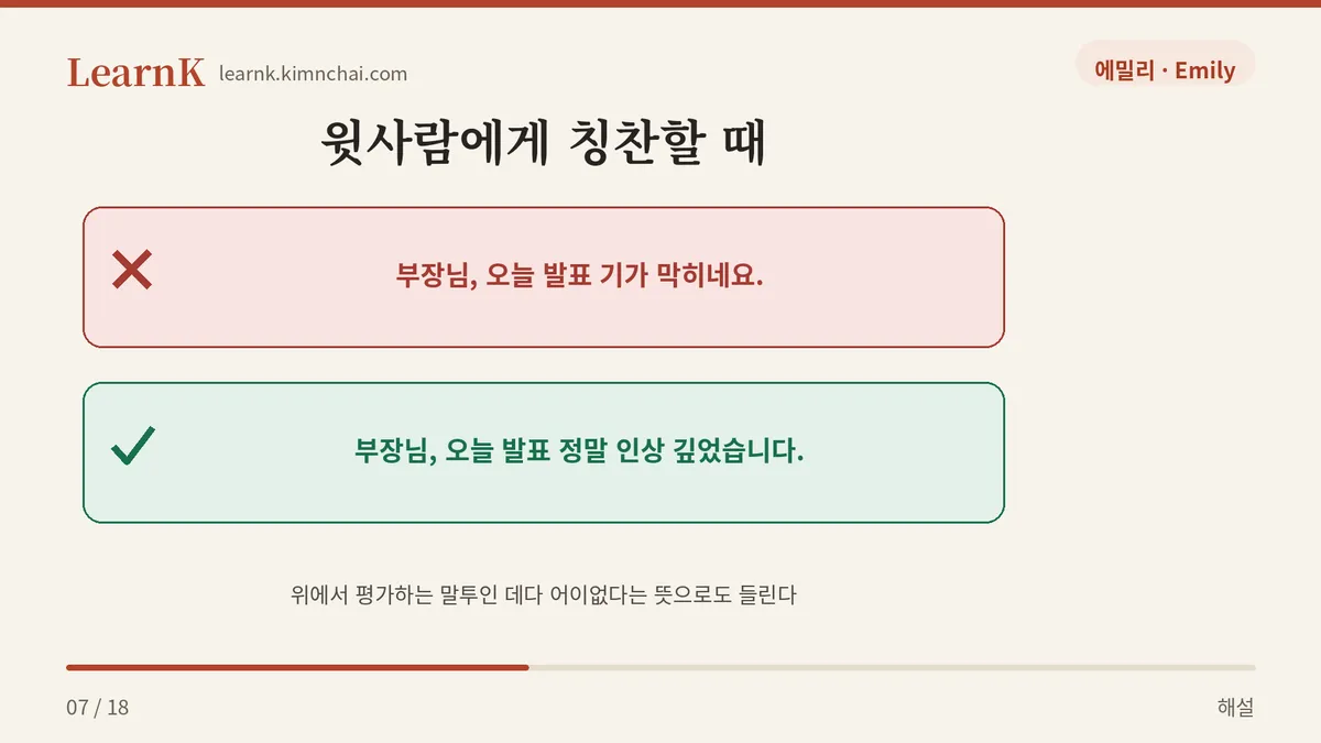 부장님께는 쓰지 않는다
