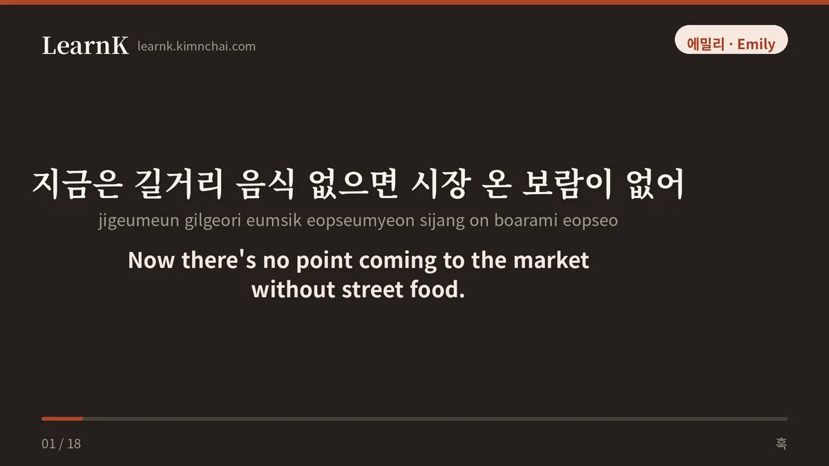 지금은 길거리 음식 없으면 시장 온 보람이 없어