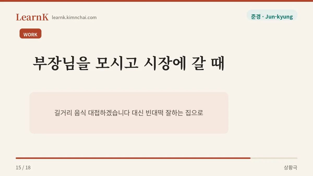 윗사람에게는 음식 이름으로