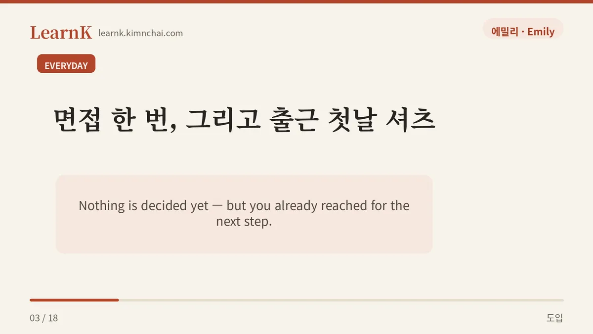 결말을 혼자 정해 버렸을 때