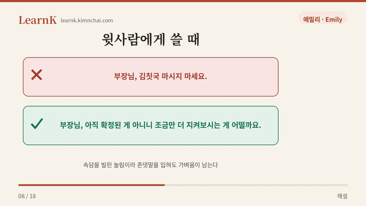 부장님께는 쓰지 않는다