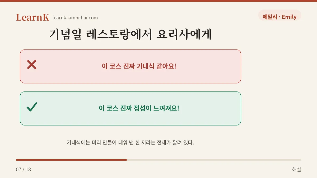 칭찬이 흉이 되는 자리
