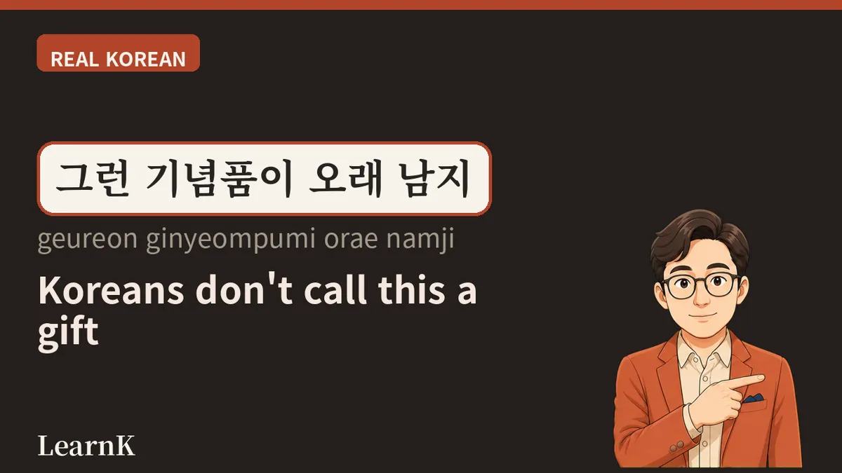 기념품 (ginyeompum): The Object That Carries a Memory Home — the Korean word that changes hands most in a tourist-town alley