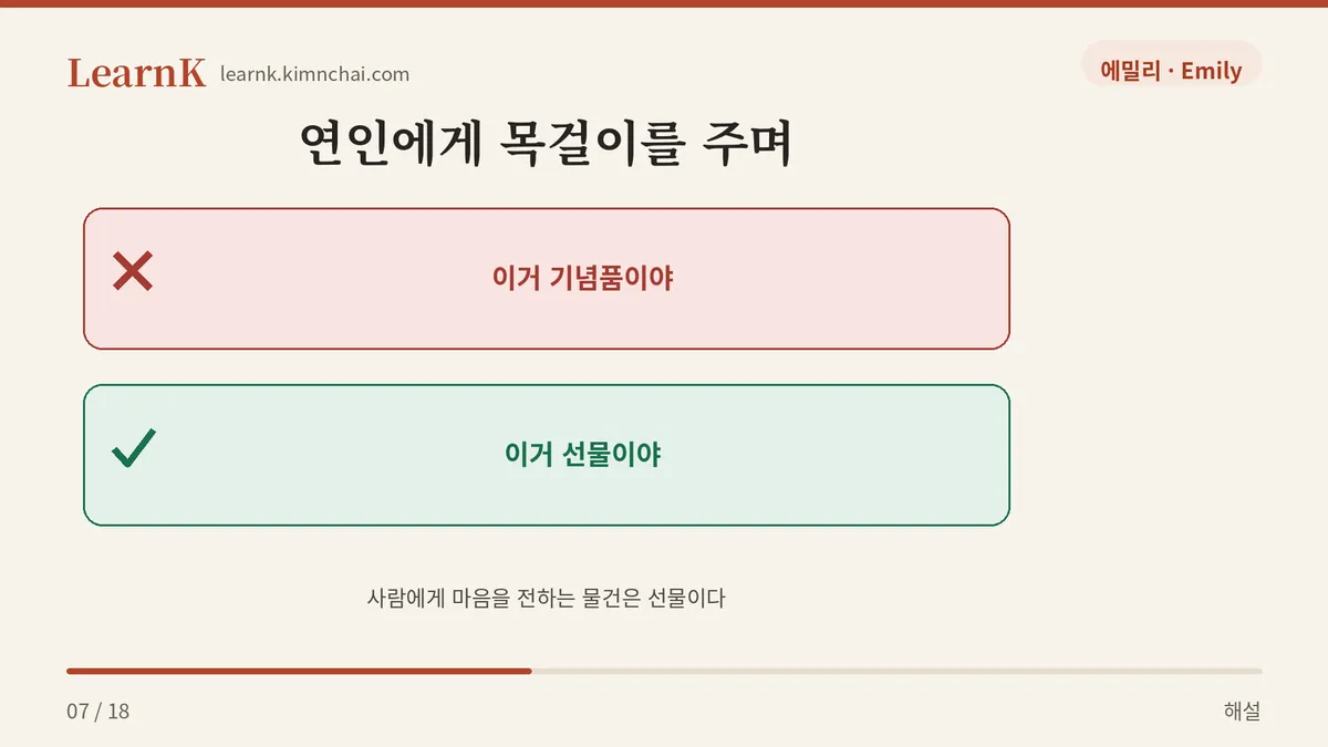 이거 선물이야