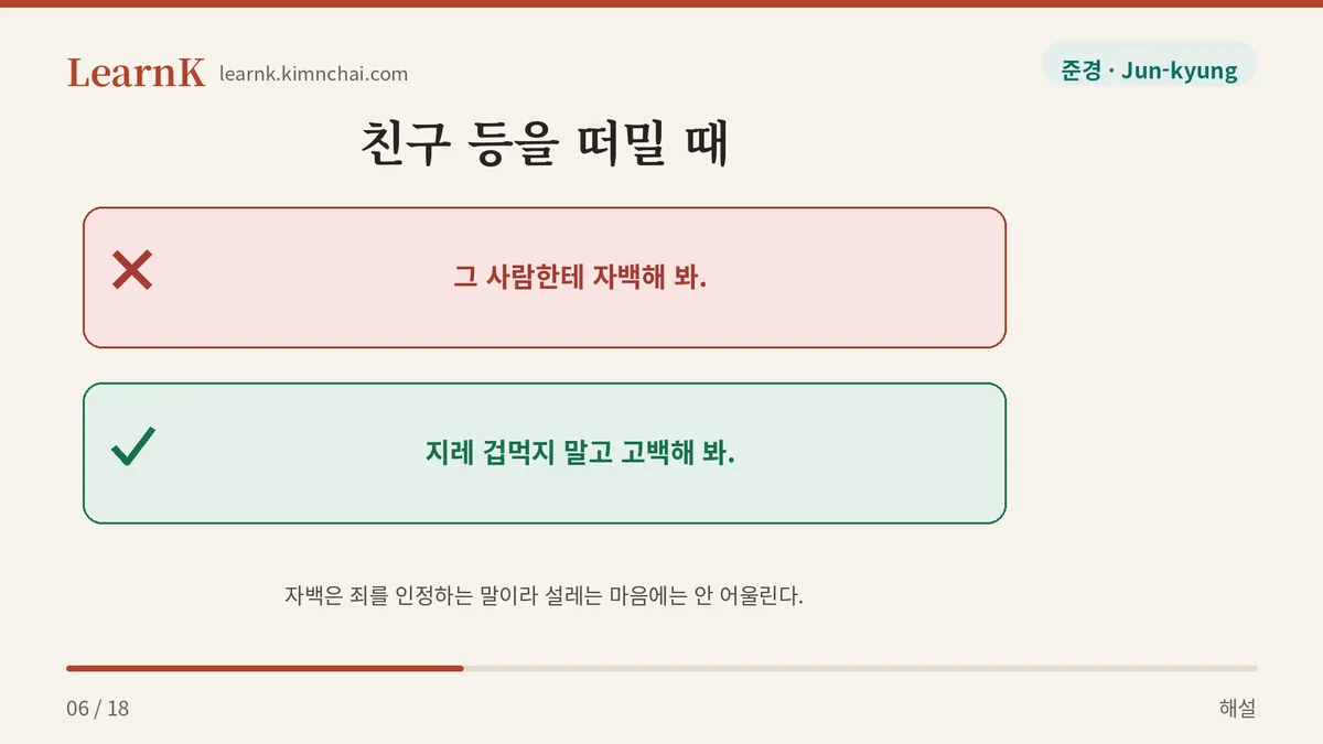 자백 말고 고백