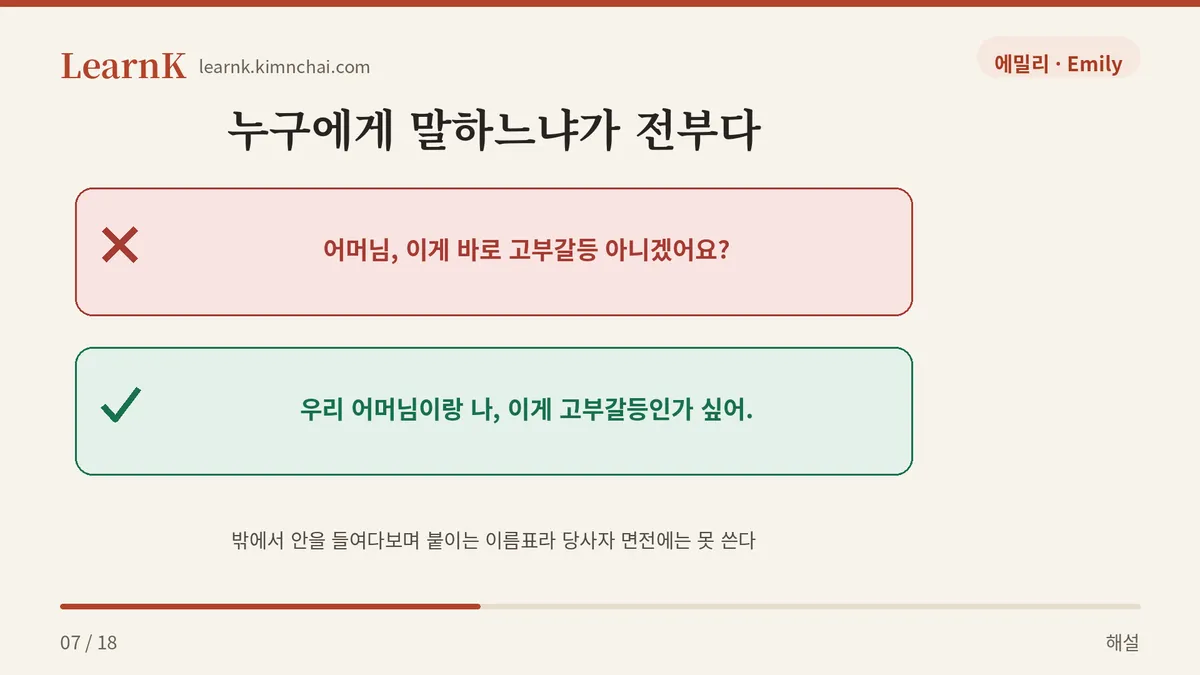 면전에는 못 쓴다