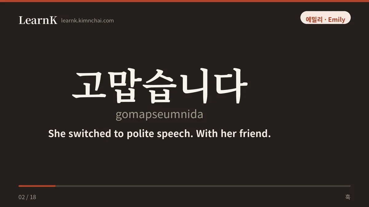 고맙습니다