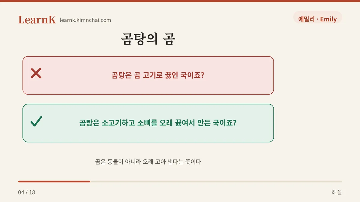 곰 고기가 아니다
