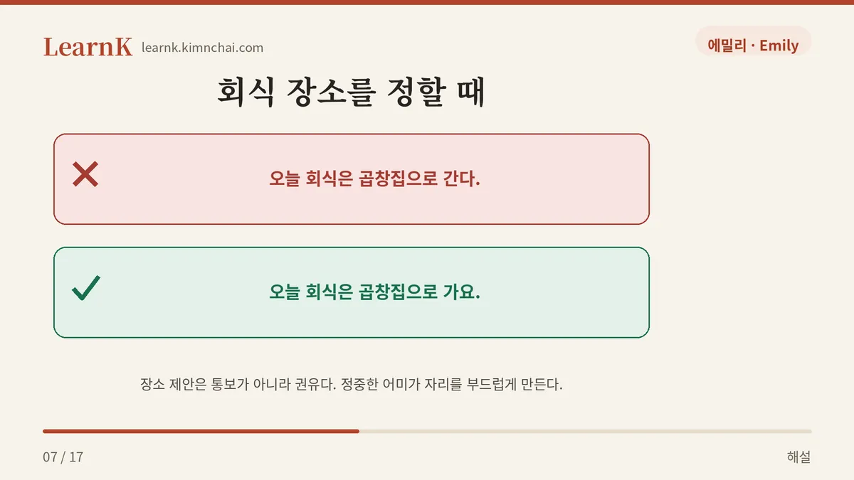 회식은 곱창집으로 가요