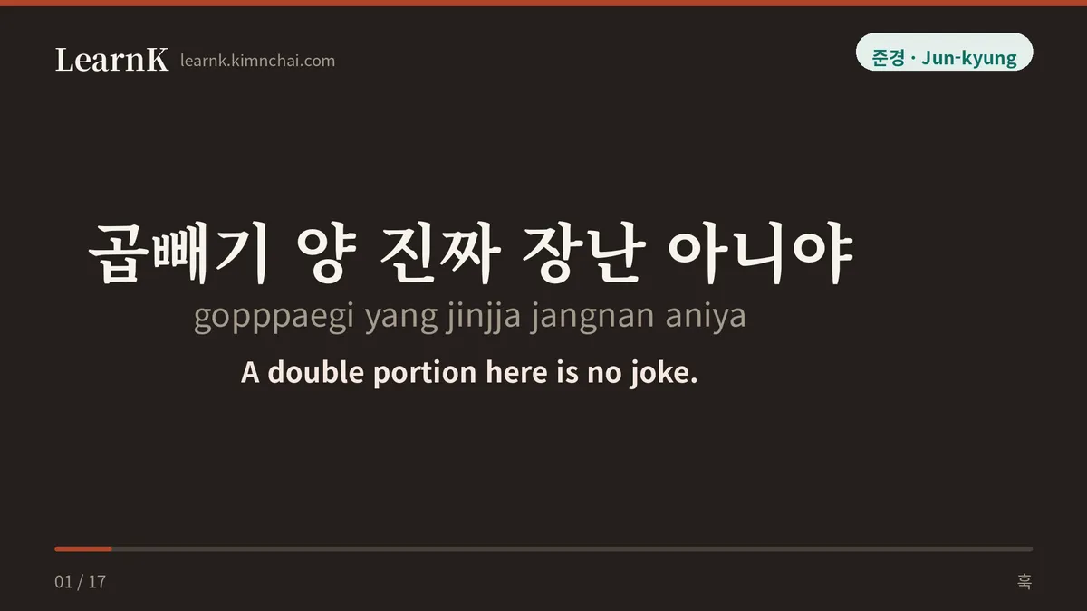 곱빼기 양 진짜 장난 아니야