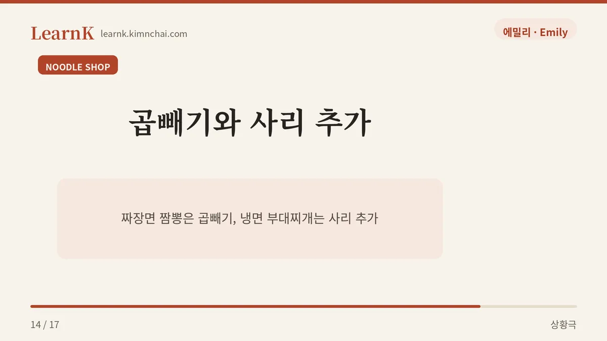 곱빼기와 사리 추가