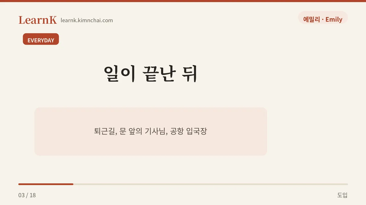 하루가 끝난 자리