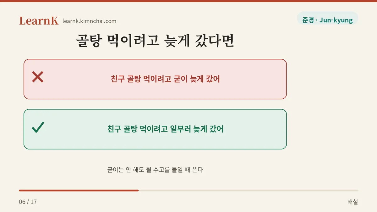 굳이 vs 일부러