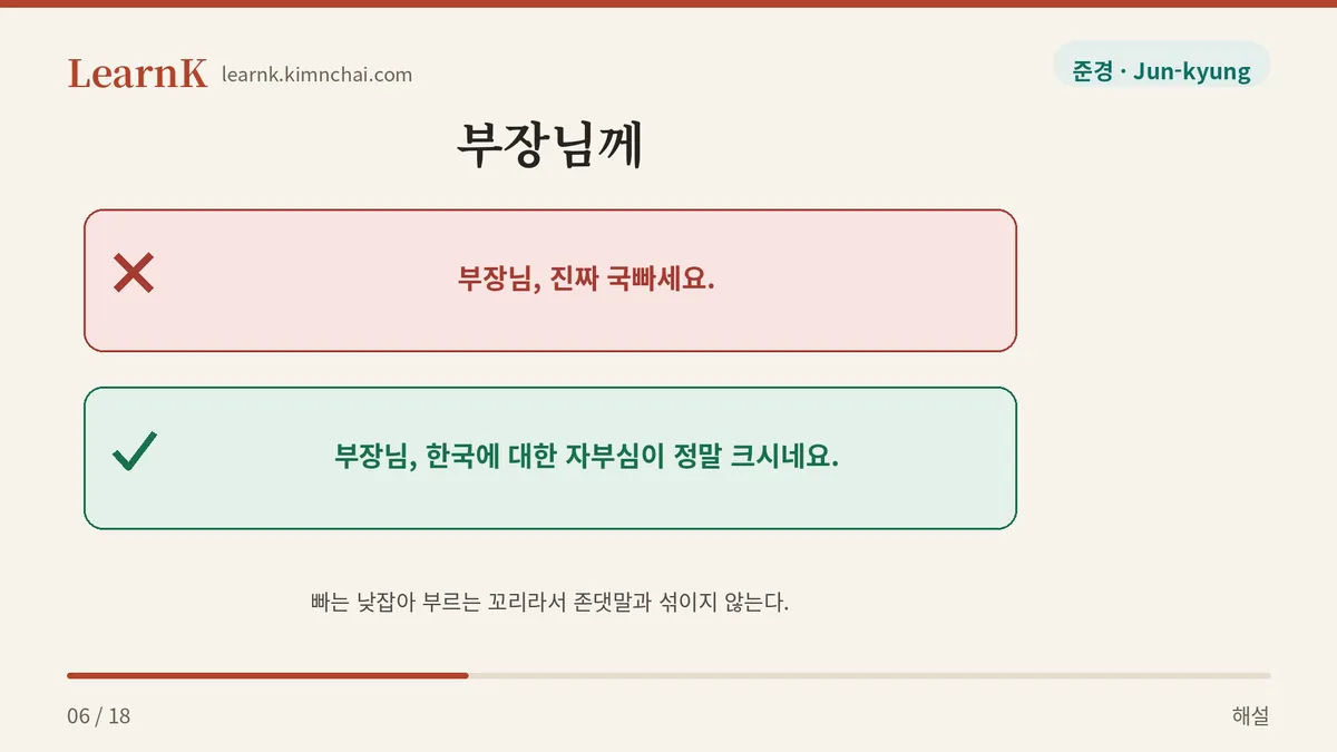존댓말 자리엔 못 올린다