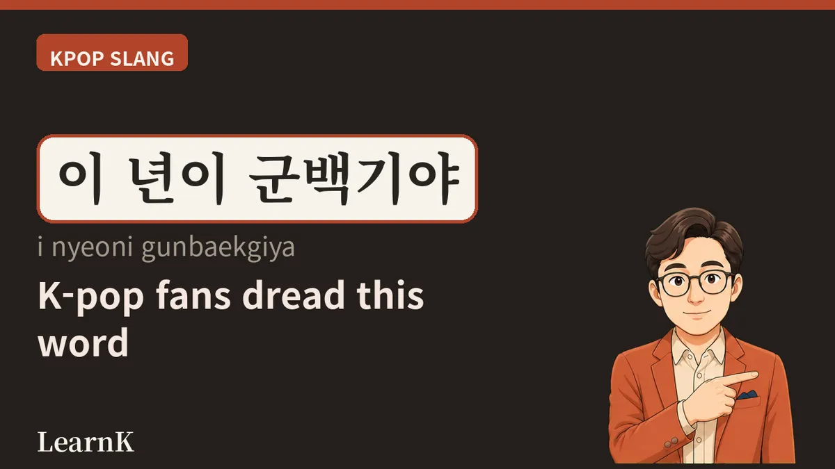 군백기 (gunbaekgi): os dois anos que começam quando seu bias vai para o exército