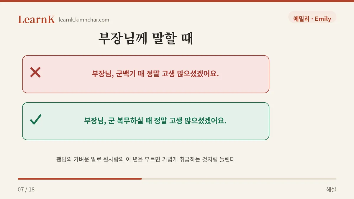윗사람에게는 쓰지 않는다