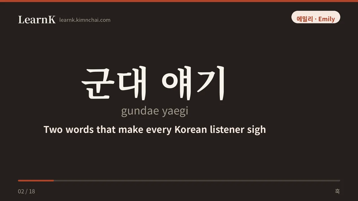 군대 얘기