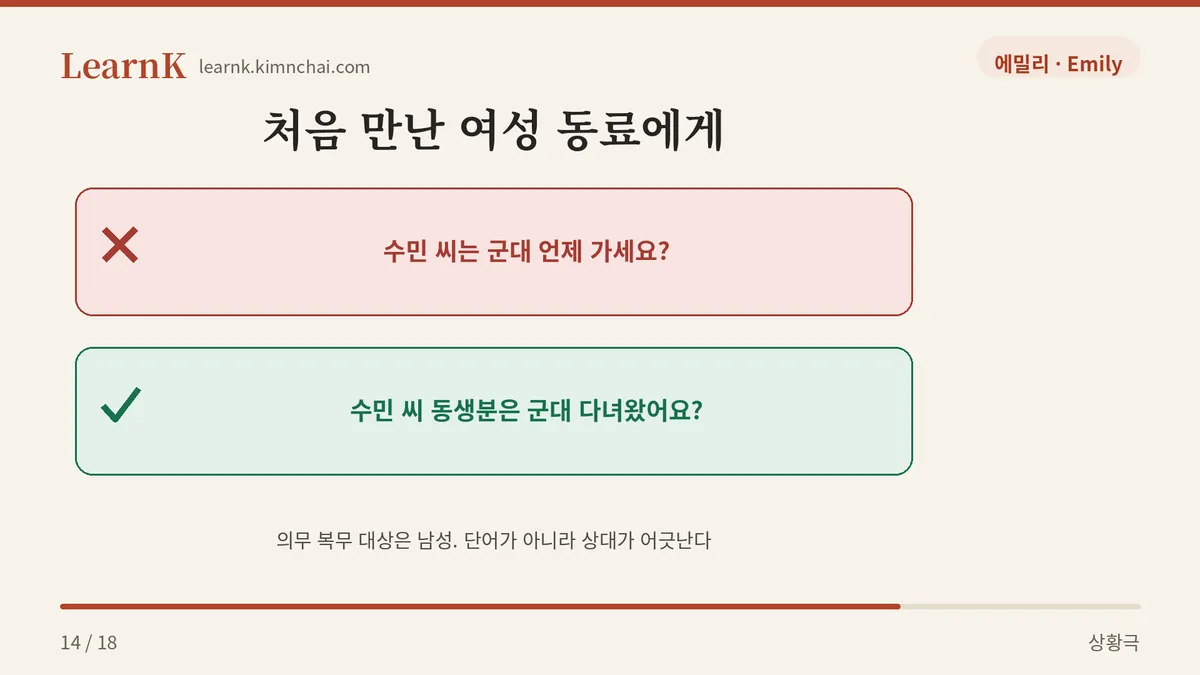 군대 언제 가세요?