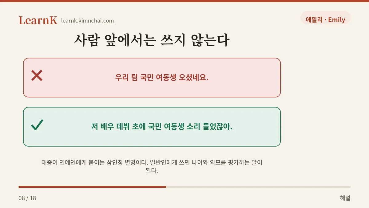면전에서는 안 쓴다
