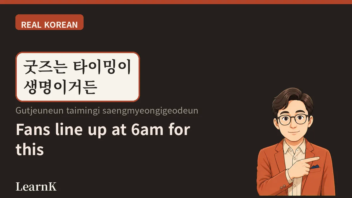 굿즈 (gutjeu)：把「最爱」握在手中 — K-pop 粉丝一定都懂的词