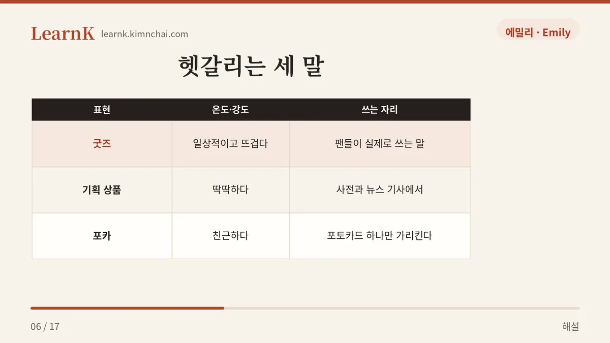 굿즈 · 기획 상품 · 포카