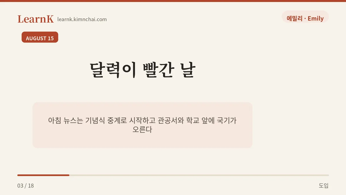 팔월 십오일
